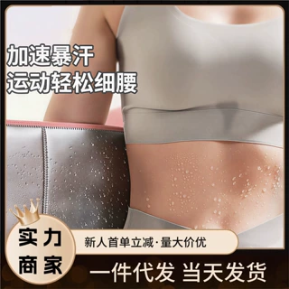 新款银离子暴汗腰带运动护腰暴汗束腰带男女跑步减脂健身燃脂发汗