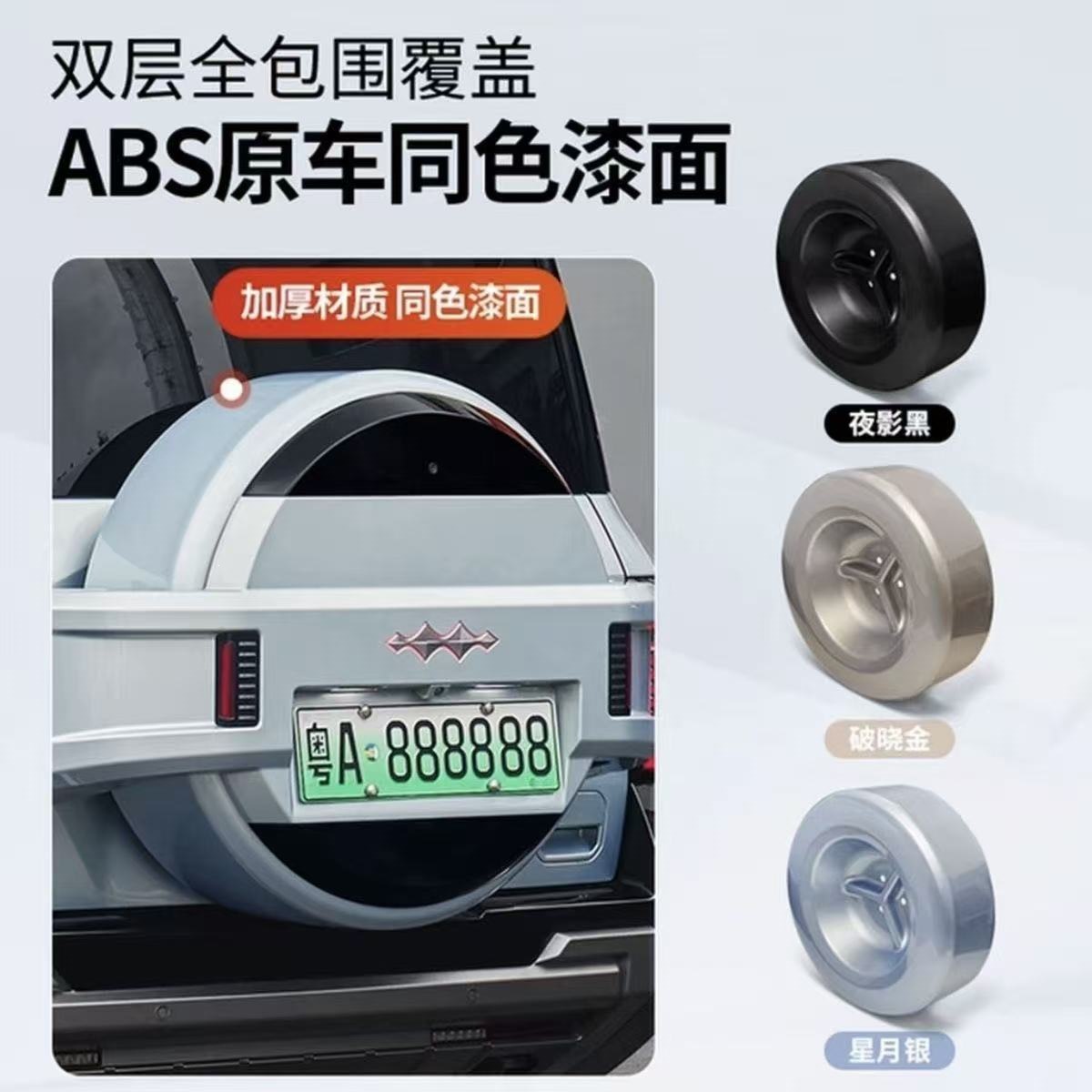 Equipped with Abs Electroplated Full-Cover Spare Tire Cover for the Fang Cheng Bao 8, Rear Tailgate Tire Protection, Fang Cheng Bao 8 Modified Decorative Off-Road Accessories