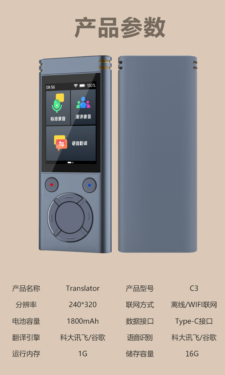 C3录音笔产品参数