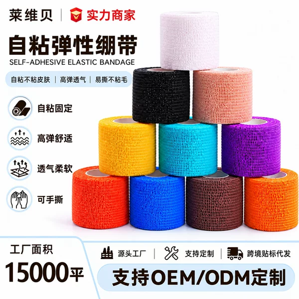 Self-adhesive elastic bandage camouflage stretch bandage protective tape non-woven self-adhesive bandage outdoor sports bandage