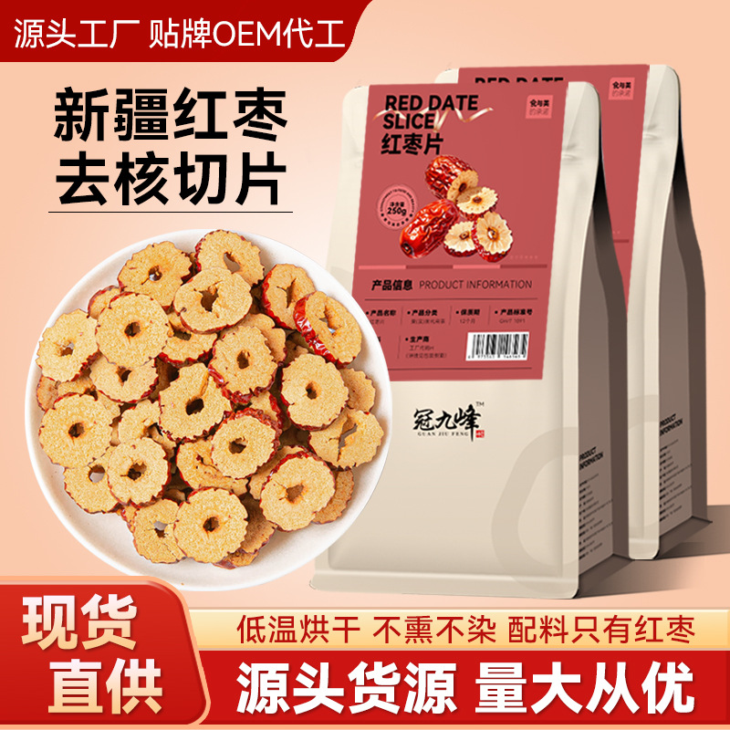 厂家批发 去核红枣片250g 新疆红枣干吃煲汤煮粥泡水喝 散装枣干