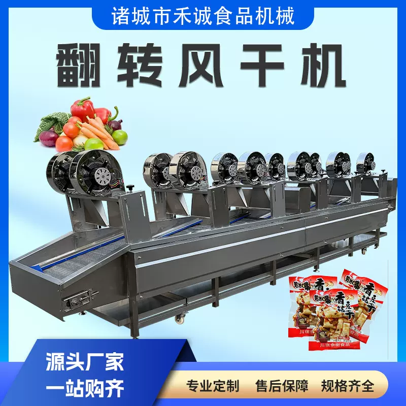 全自动翻转式沥水风干线 果蔬清洗风干设备 竹笋春笋翻转风干设备