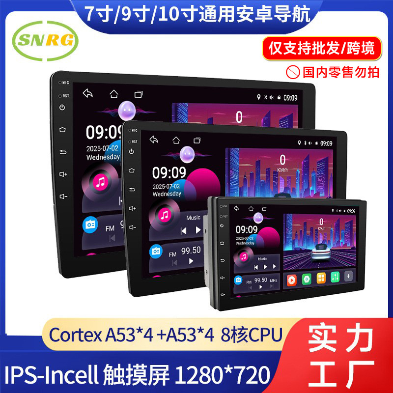 Cross-Border Car Navigation Central Control All-In-One Machine 8-Core Bluetooth Car Radio Reversing Image Android Large Screen Navigation