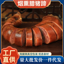 切好剁好烟熏腊猪脚1-5斤老炕柴火腊猪蹄猪肘农家杂土猪火腿腊肉