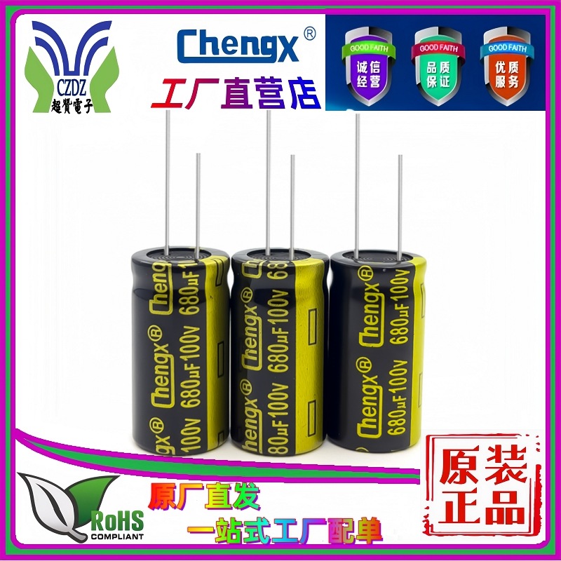 工厂直营100V680UF车载变频器防水电源电瓶电动车电容 铝电解电容