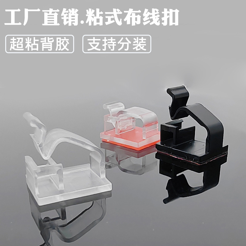 FC电线固定卡线扣 自粘式排线理线夹 下压式透明卡扣 桌面布线夹