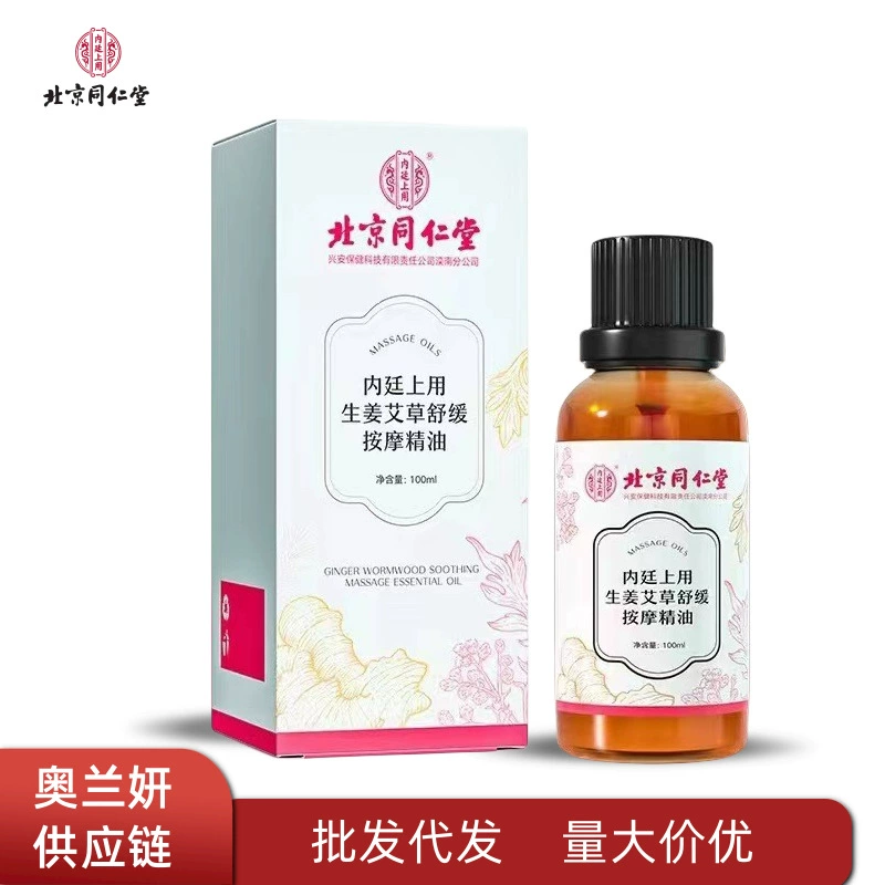 Пекин Tongrentang внутренний двор с имбирем полыни успокаивающий массаж эфирное масло травяной экстракт мягкий в наличии