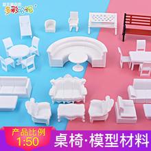 沙盘建筑模型材料配景剖面户型ABS家具系列室内沙发模型白色 1:50