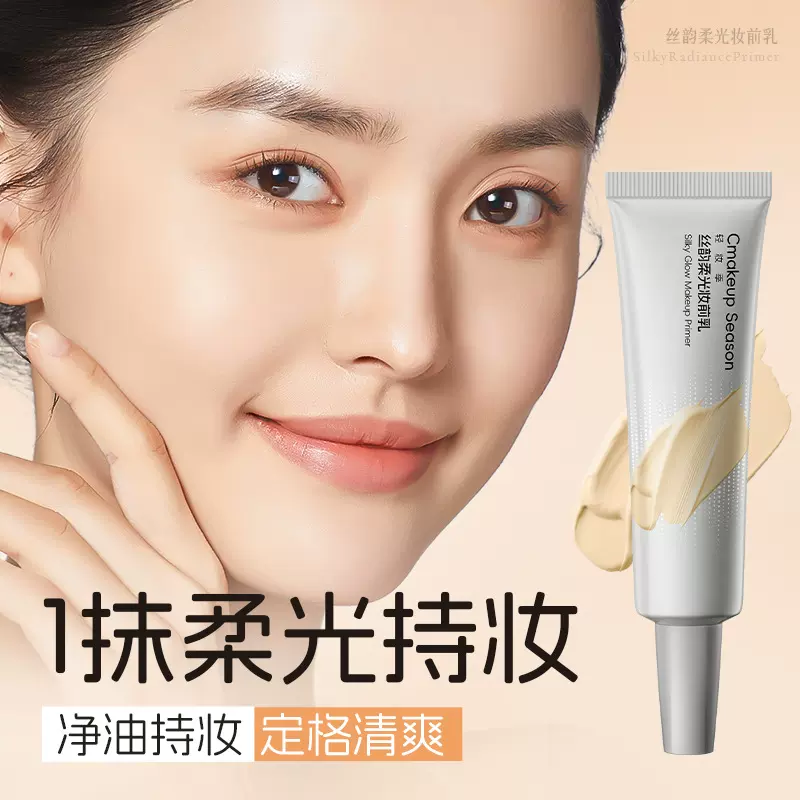 轻妆季丝韵柔光妆前乳水润轻薄隐形毛孔滋润遮瑕服帖不脱妆贴贴霜