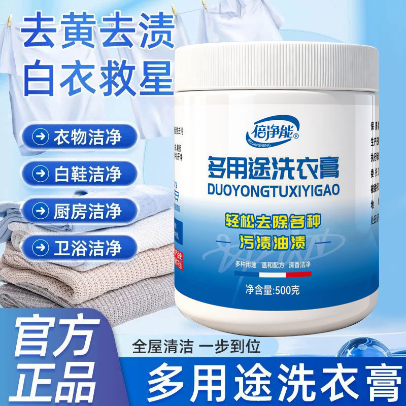 Multi-Purpose Laundry Cream for White Clothes, Cleaning Shoes, Decontaminating Clothes, White Shoes, White Clothes, Floor Soaking, Oil Stain Cleaning
