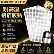 耐高温铝箔胶带密封单面胶防水防油管道修补抗老化耐腐蚀高粘耐用