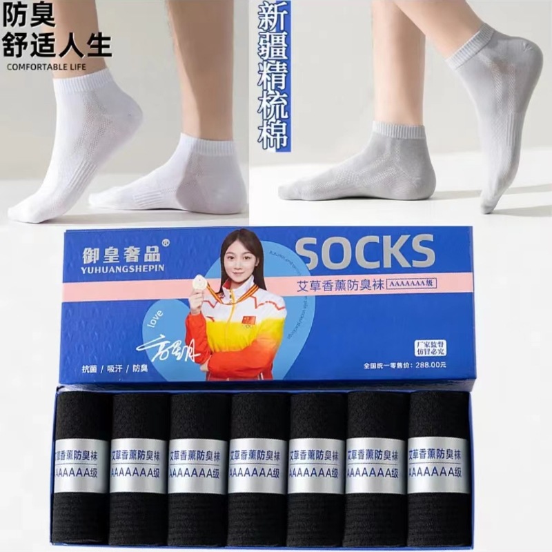 7켤레 세트 방취 양말 - 단목 양말 7켤레 (블랙)