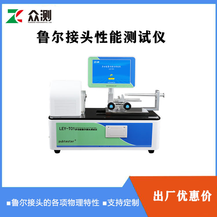 鲁尔圆锥接头密封性试验仪 符合YY/T 0916 导管正负压泄漏测试仪