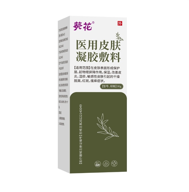 现货改善皮炎湿疹脱屑红斑瘙痒症状定制葵花医用皮肤凝胶敷料|undefined
