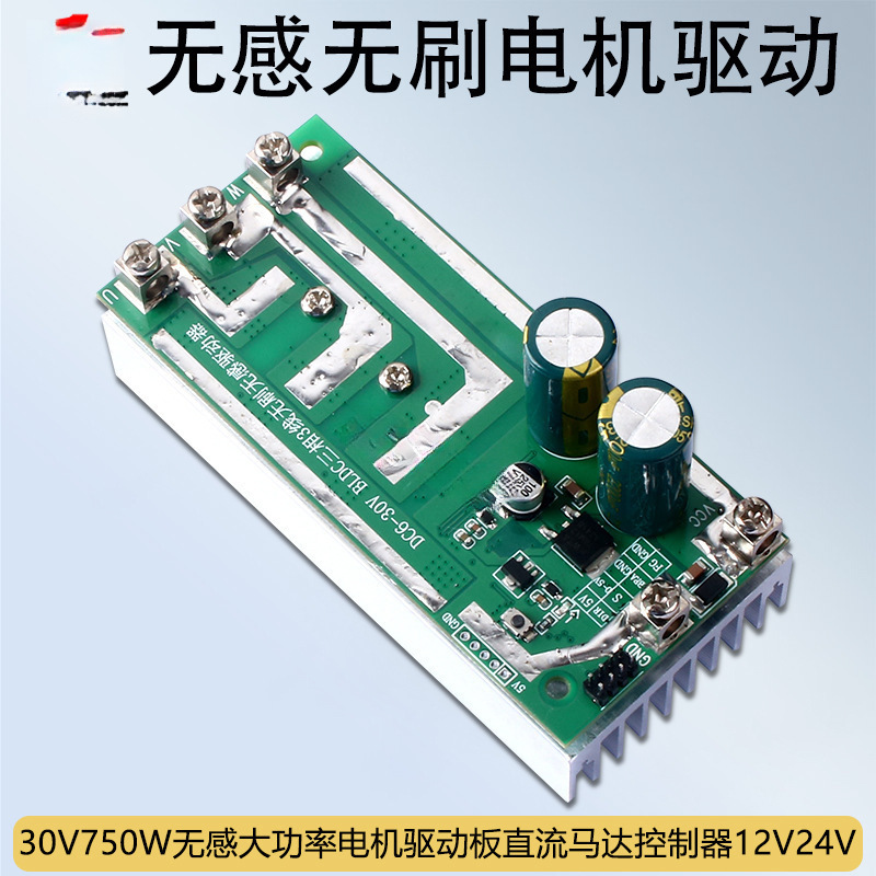 Bldc Non-Inductive High-Power Three-Phase Brushless Motor Driver Board 30V750W Dc Motor Controller 12V24V