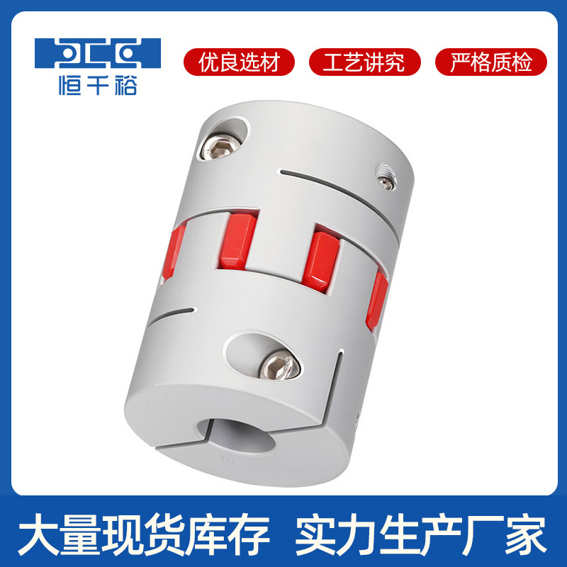 厂家批发梅花联轴器铝合金联轴器步进电机丝杆高精密弹性联轴器
