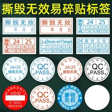 撕毁无效易碎贴标签一次性手机防拆保修日期标贴纸维修螺丝标定制