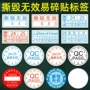 保修一次性日期定制易碎贴