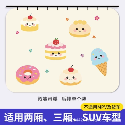 Car curtains – Track-Type Window Sunshade Curtain, Baby - new-upgrade-smiling-cake-square-upgraded-and-thickened