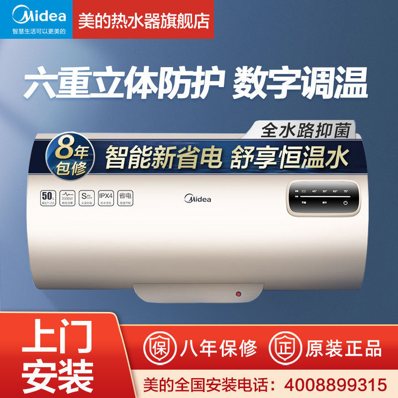 美的电热水器家用洗澡速热节能卫生间出租房小型储水式50升60升