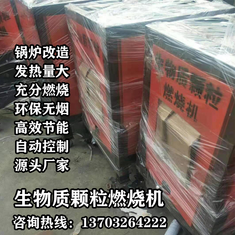 生物质燃烧机价格 生物质颗粒焚烧炉