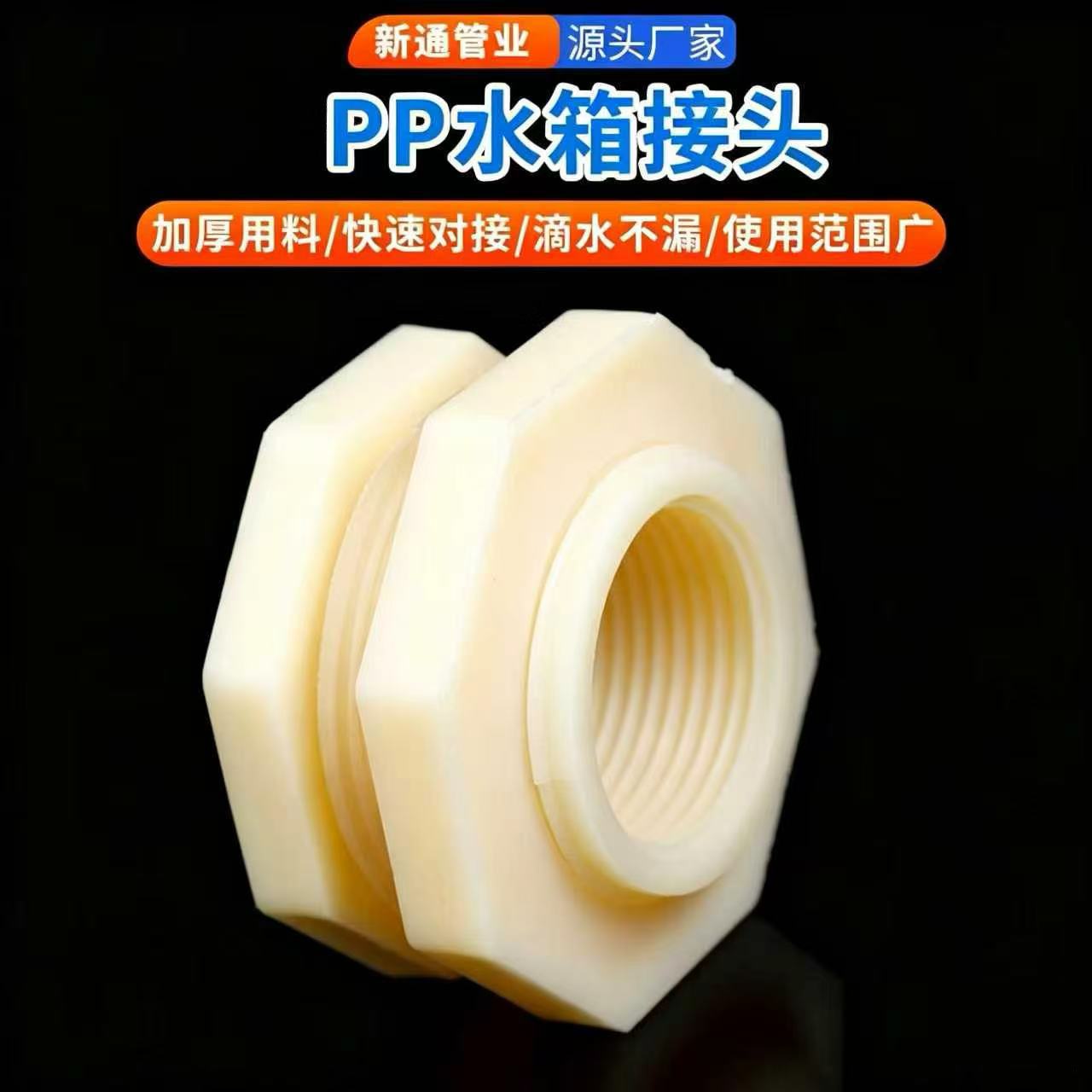 源头厂家塑料水管配件水塔鱼缸内外丝接口活接直通PP水箱接头