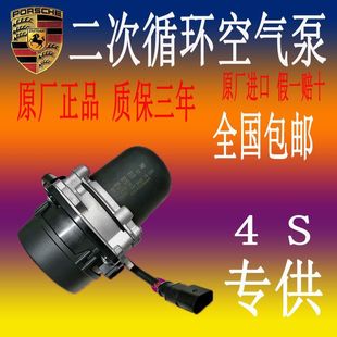 Suitable for Porsche Cayenne Panamera secondary circulation air pump Maca Kaman exhaust gas pump