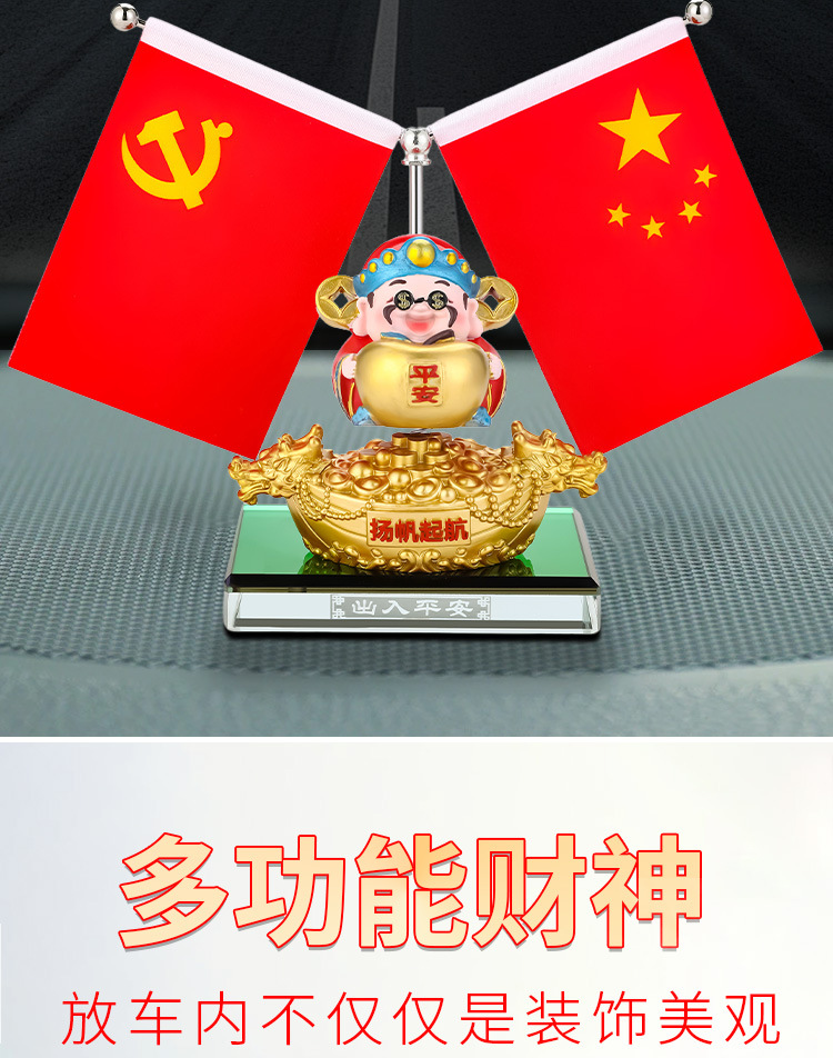 Fire car ornaments God of Wealth new car cute decorations center console perfume shake head God of Wealth national flag