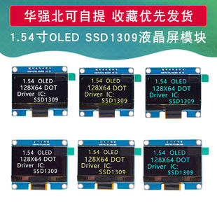 1.54 -inch OLED display LCD screen module resolution 128*64 SPI/IIC interface SSD1309 driver