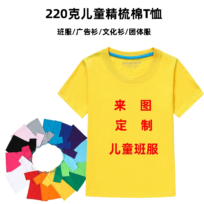 Детская футболка из чесаного хлопка с круглым вырезом по индивидуальному заказу, рубашка «сделай сам», детский сад, ученица начальной школы, культурная рубашка, рекламная рубашка с принтом логотипа