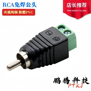 Monitoring AV lotus male head audio and video line welding-free screw lotus head monitoring line RCA male head screw connector