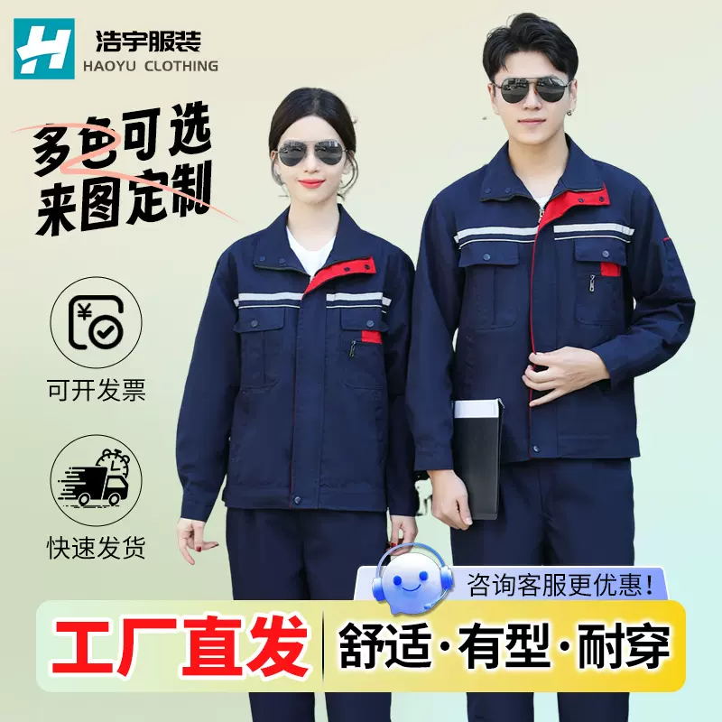 反光条劳保服耐磨涤棉工作服套装春秋长袖车间汽修工装工作服男装