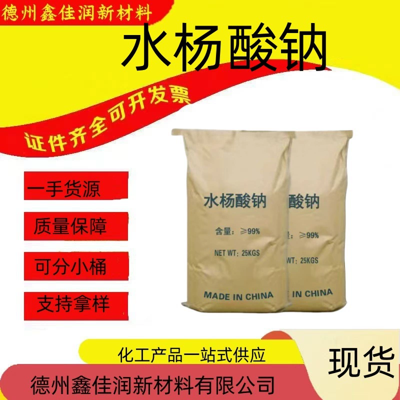 Растворимый салицилат натрия с высоким содержанием добавки для птицеводства и животноводства, органическое синтетическое сырье, консервант, вода