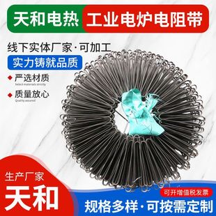 High temperature resistance belt factory processing OCr21A6Nb electric heating flat belt industrial electric furnace resistance belt