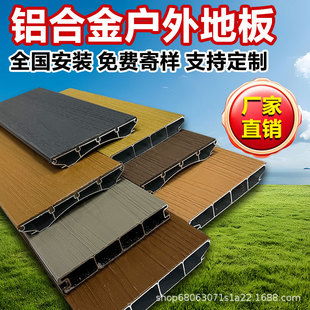 Aluminum Alloy Outdoor Flooring Square Scenic Terrace Outdoor Aluminum Plastic Floor Decoration Villa Courtyard Flooring Manufacturer