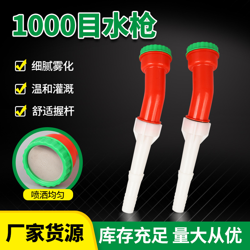 农用1000目水枪塑料喷雾浇菜浇水洒水枪 园林灌溉绿植喷雾枪批发