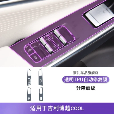 Car interior film | Film - 23-25-geely-boyue-cool-lifting-panel