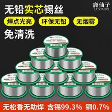 环保无铅实芯锡丝不含松香无助焊剂高纯度电烙铁焊接锡焊丝速卖通