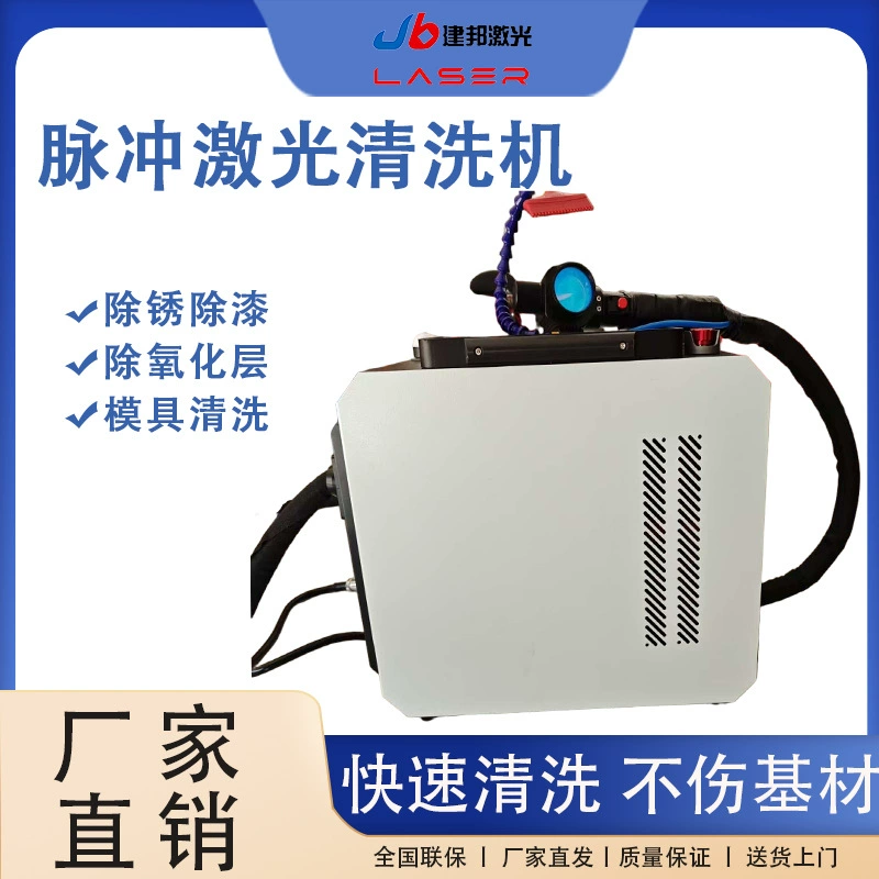 Ручная лазерная машина для удаления ржавчины 500W Высокая мощность из нержавеющей стали алюминиевого сплава для очистки импульсной лазерной моющей машины