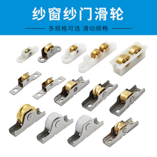 Screen Window Pulley, Old-Fashioned Aluminum Alloy Screen Door Screen Wheel, Plastic Steel Screen Window Track Roller, Stainless Steel Copper Wheel Accessories