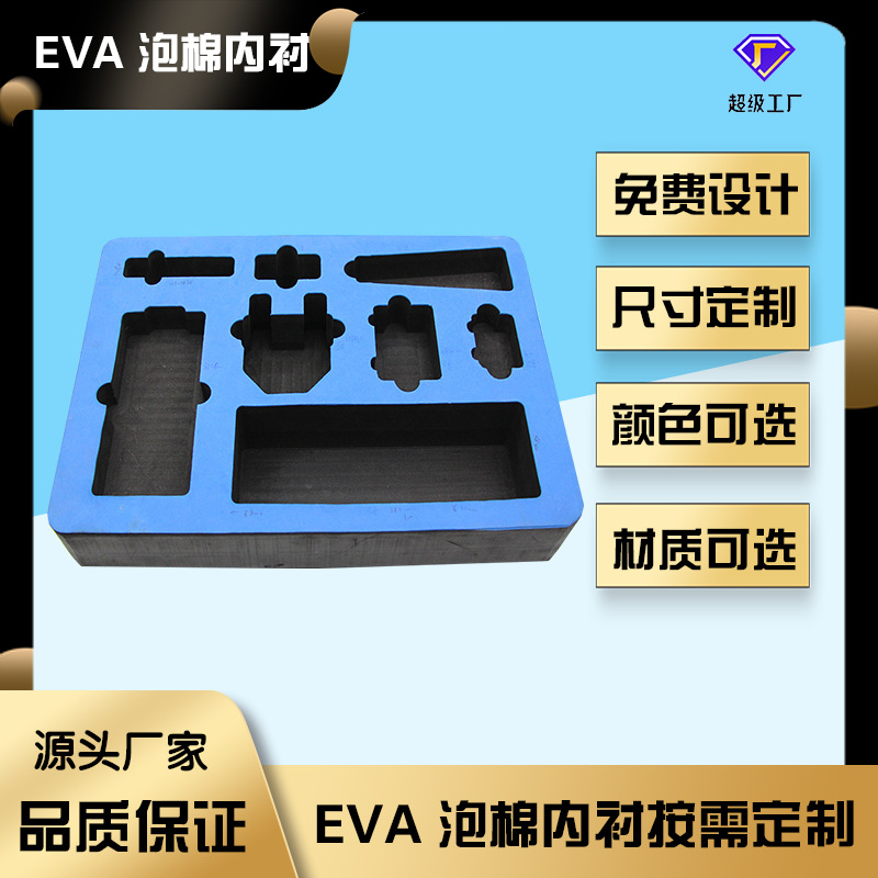 珍珠棉立体包装内衬批发 五金零件模型海绵衬包装雕刻EVA泡棉打包