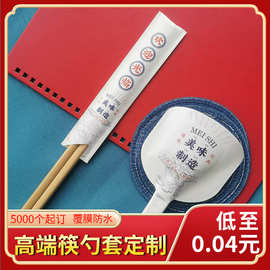 一次性勺子餐具定制筷子纸套定做韩式西式餐厅防尘纸袋印刷logo