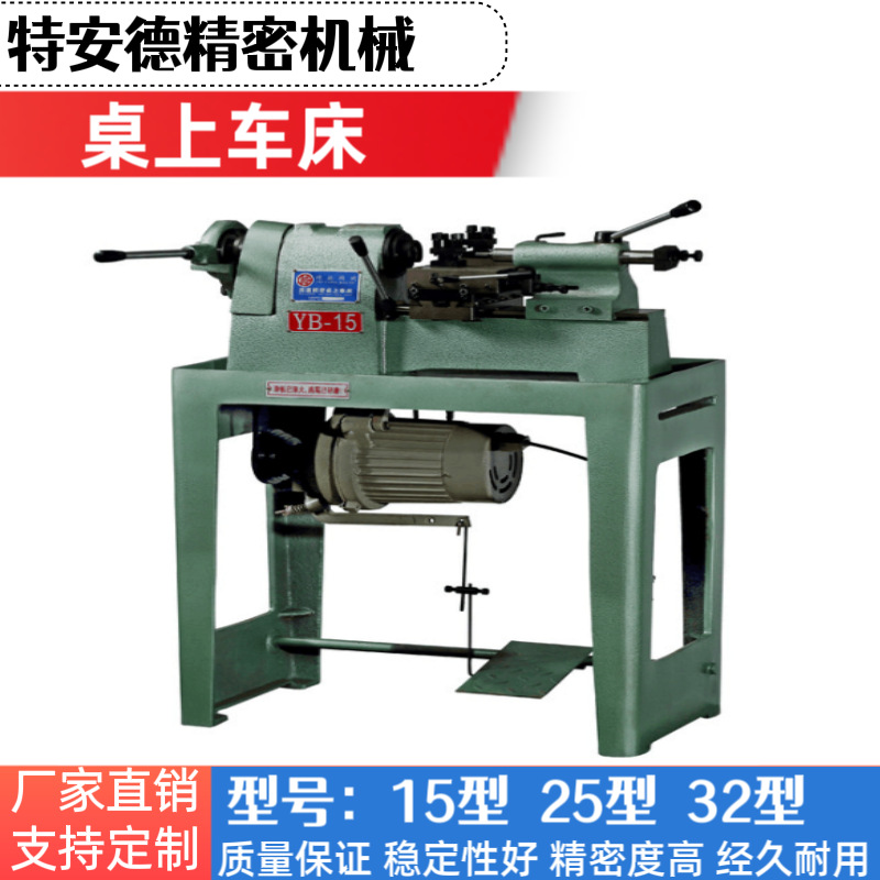正品精诚车床精诚桌上车床仪表车床YB-15.YB-20.YB-25.YB-32车床