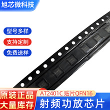 全新原装AT2401C替代RFX2401C 贴片QFN16线性稳压器射频功放芯片