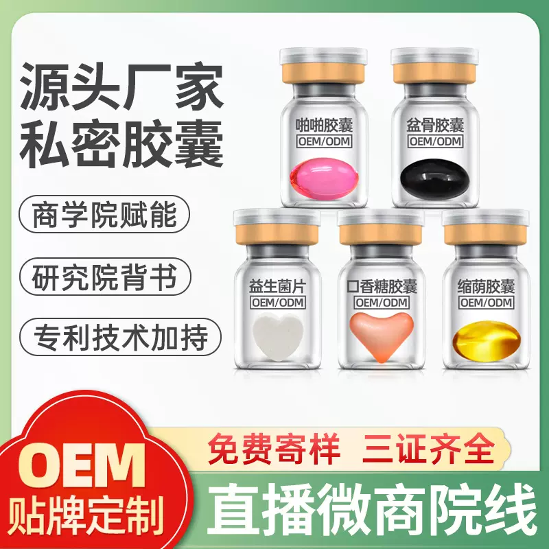 紧润丹高潮丸代加工跨境縮隂丹女用私处护理啪啪胶囊保养妇科凝胶