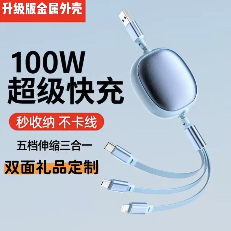Factory Direct Sales Charging Cable One-To-Three Fast Charging 100W Retractable Data Cable Three-In-One Gift with Custom Logo Factory Direct Sales Charging Cable One-To-Three Fast Charging 100W Retractable Data Cable Three-In-One Gift with Custom Logo