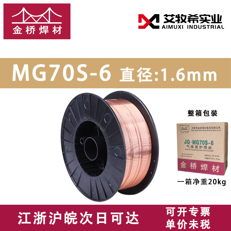 金橋溶接ワイヤー1.2MG70S-6炭素鋼中実薬芯白盤ガス保二保溶接ワイヤーER50-6 1.0黒盤|undefined