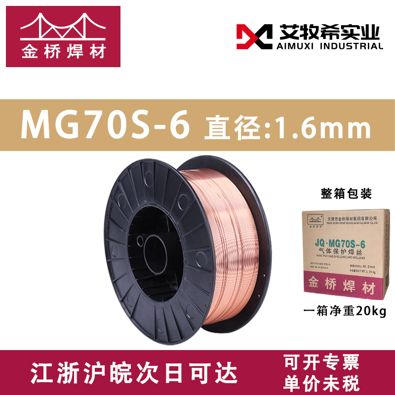 Jinqiao 블랙 플레이트 MG70S-6(1.6mm)20 kg/상자는 일반적으로 사용되지 않습니다