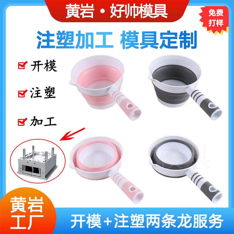 供应折叠水勺模具塑胶水瓢加厚塑料勺子模具定制塑料件开模加工