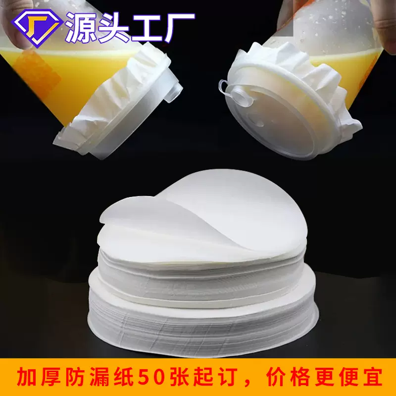 密封98口径一次性奶茶防漏纸  批发90口径杯子饮品咖啡奶茶防溢纸